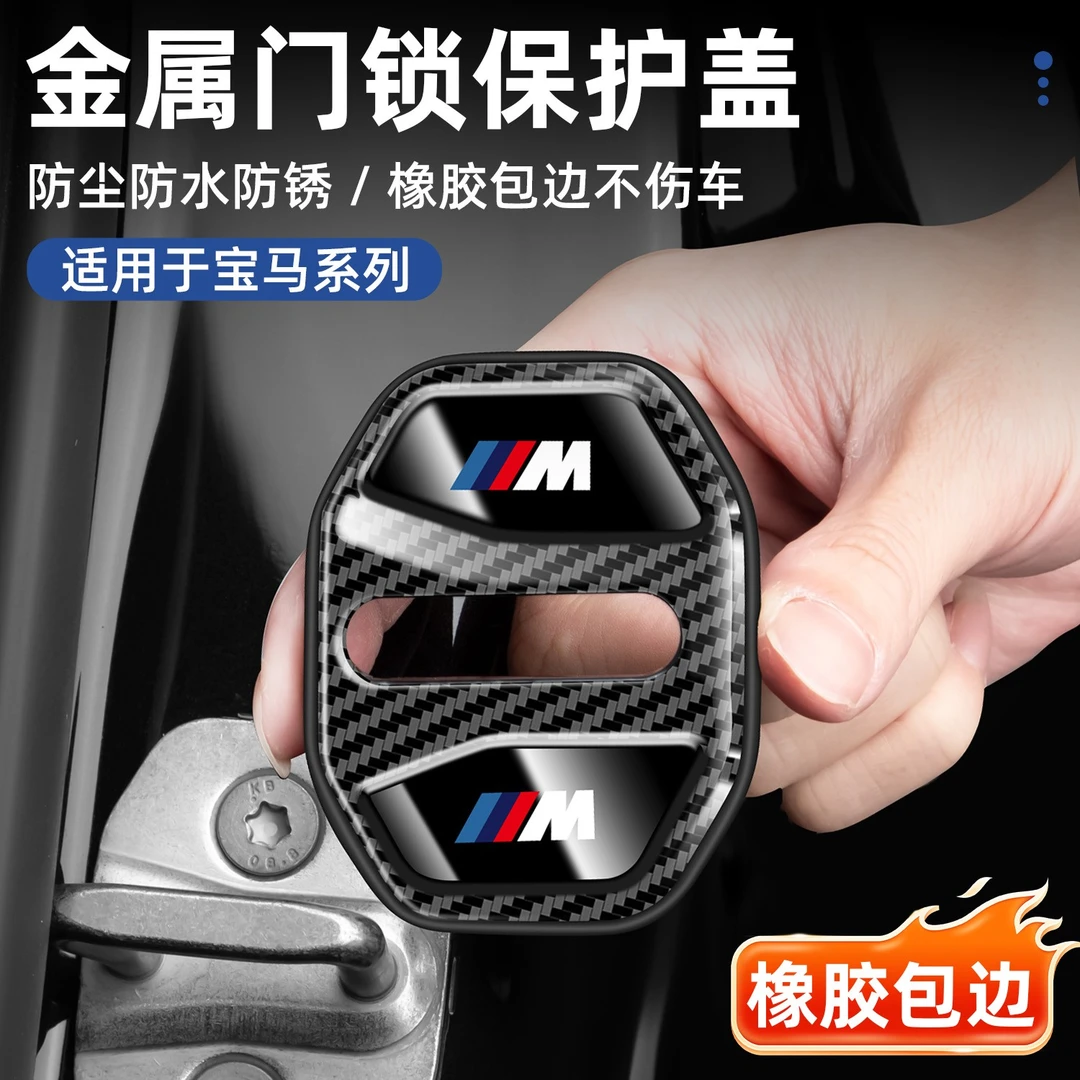 宝马5系3系门锁盖x5x6x7x3x1汽车门锁盖锁扣保护盖改装内饰用品