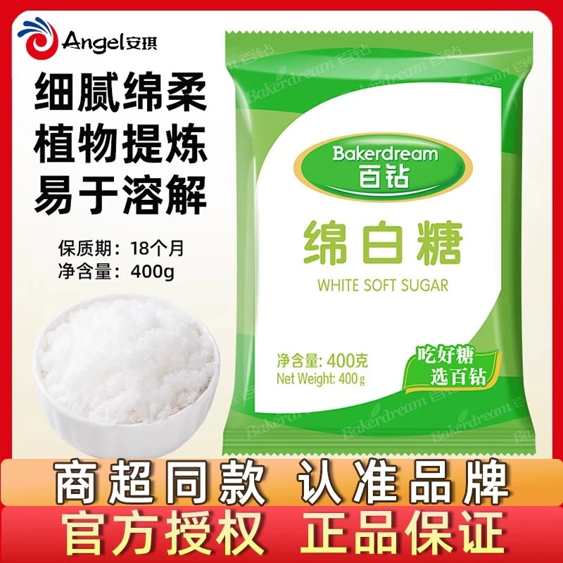 安琪百钻绵白糖 食用白糖绵砂糖家用烘焙原料厨房冲饮调味糖400克