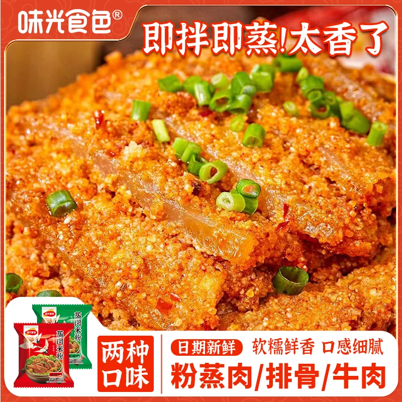 味光食色蒸肉米粉五香家商用粉蒸肉蒸排骨米粉调料四川正宗糯米粉