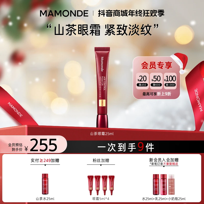 【直播间专属】梦妆山茶凝时塑颜淡纹眼霜紧致抗皱保湿抗老护肤