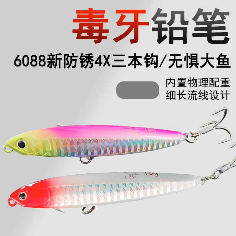 正版毒牙沉水铅笔路亚饵新防锈加强钩超远投颤沉响珠翘嘴鳡鱼假饵