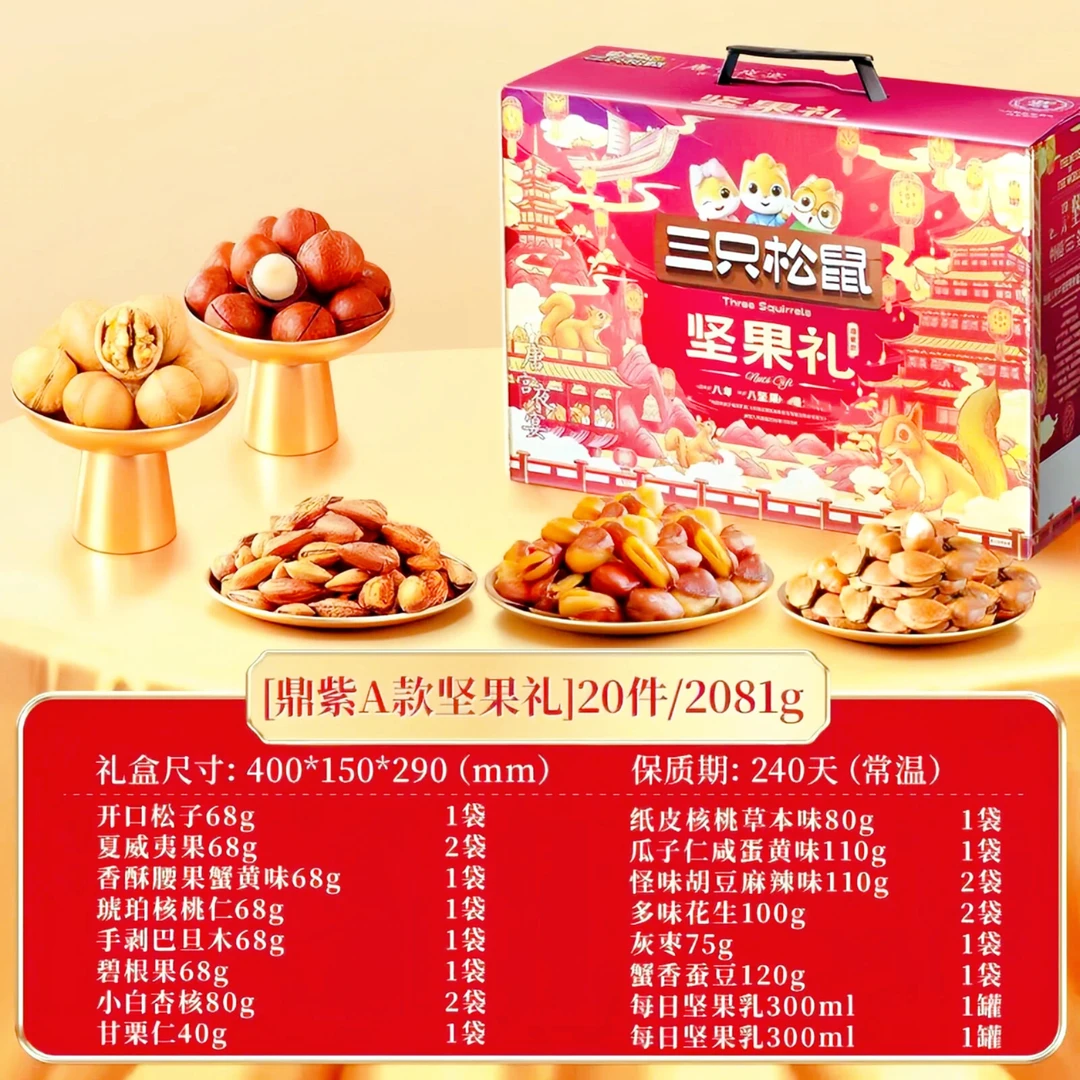 三只松鼠纯坚果礼盒鼎紫款零食大礼包年货节日送礼送长辈健康珍品