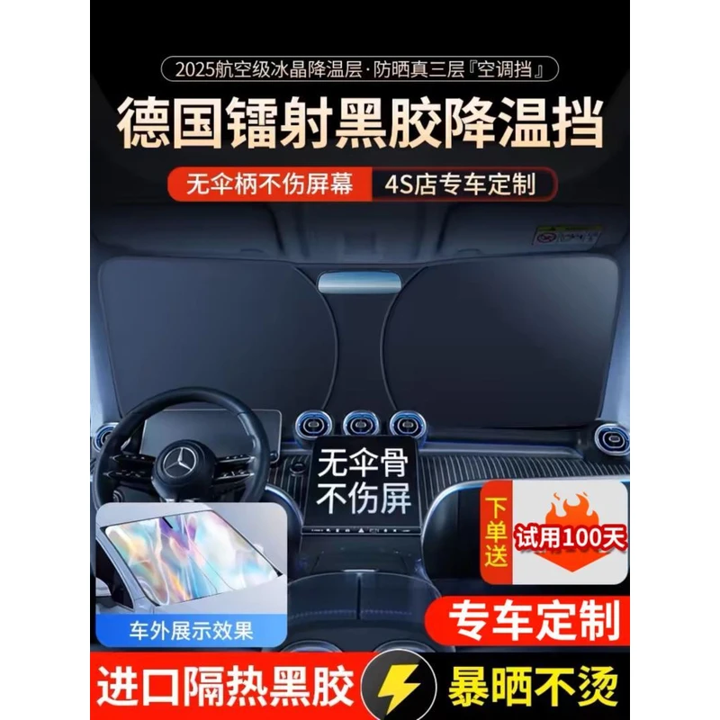比亚迪元UP智驾版无骨架镭射遮阳挡前挡风玻璃遮阳伞汽车内饰用品