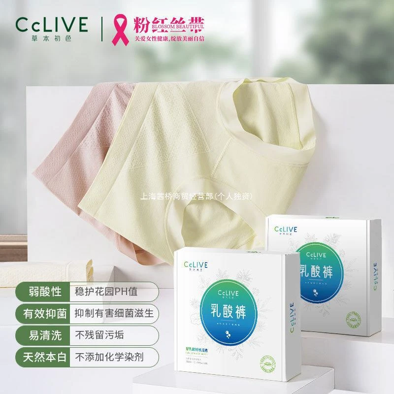 粉红丝带联名款女护理内裤乳酸裤中腰无痕舒适