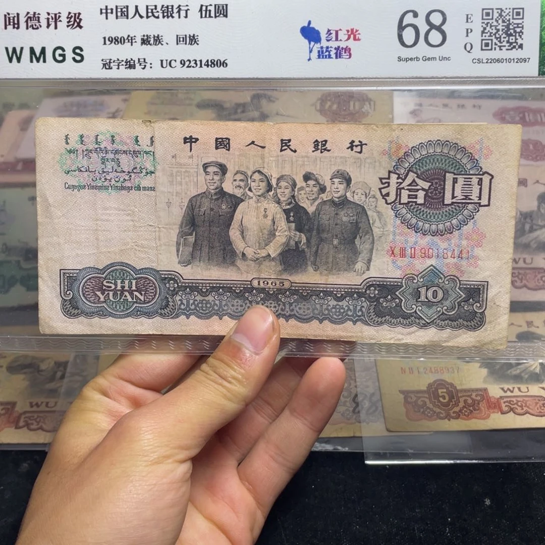 退市钱币原图发货旧大团结一张