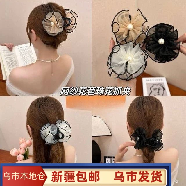 新疆包邮满超仙花苞珠珠网纱抓夹气质百搭高马尾时尚甜美丸子头夹