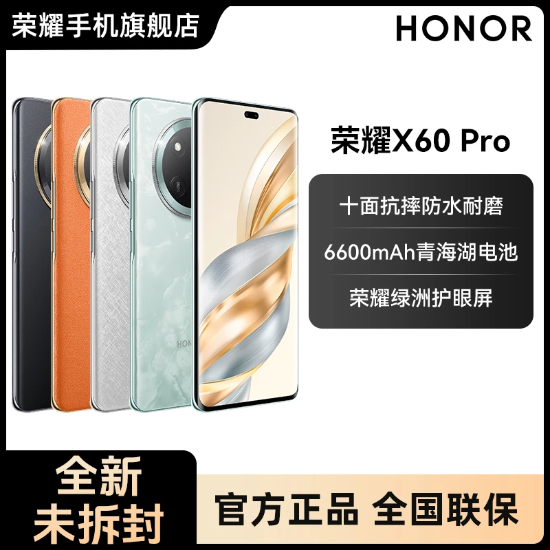 HONOR荣耀X60 Pro 智能5G手机耐磨抗摔游戏6600mAh大电池续航王者