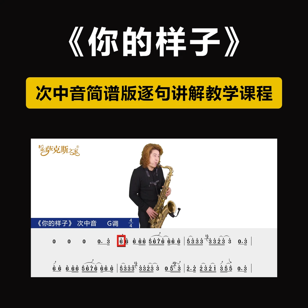 《你的样子》逐句讲解 次中音简谱 在线教学