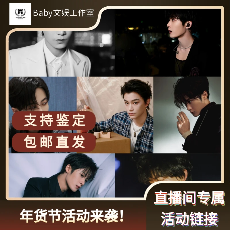 【自选男爱豆合集】男爱豆总合集 6寸签名照 亲签照（拍二发三备注）