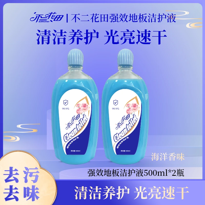不二花田强效地板洁护液清洁剂拖地瓷妆擦地适用实木拖地清洗剂