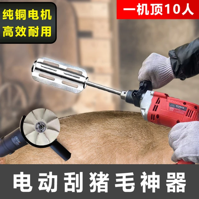 屠宰养殖专用电动刮猪毛神器刮牛毛羊毛鸡鸭鹅家禽毛发电钻角磨机