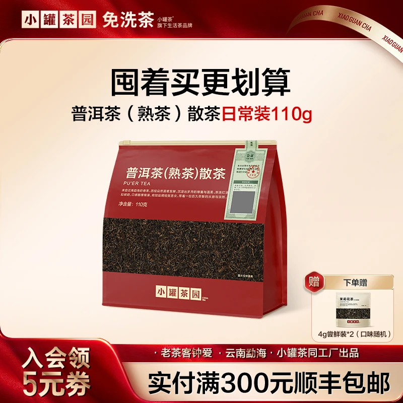 【达人】小罐茶园普洱熟茶一级云南勐海醇厚顺滑高级茶叶口粮茶