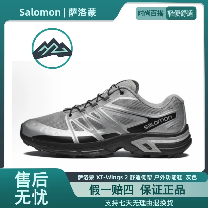 Salomon 萨洛蒙 XT-Wings 2 舒适低帮 户外功能鞋 男女同款 灰色