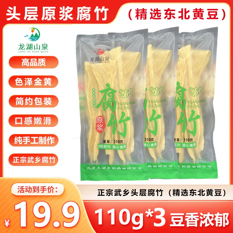 手工制作头层腐竹 110g/1包（共3包）易泡发、煲汤、凉拌菜火锅食材