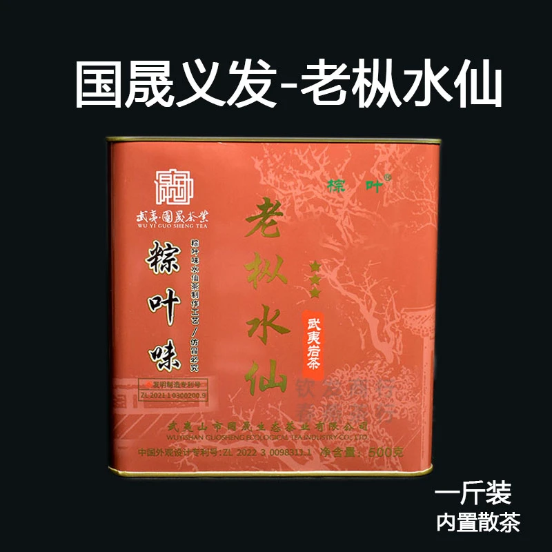 国晟义发三星老枞水仙棕叶味乌龙茶叶高档礼盒罐装/500克正品原厂