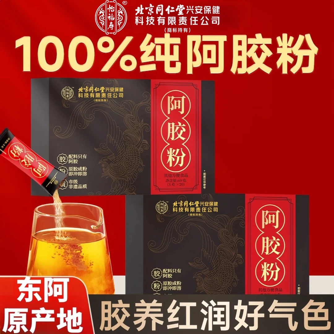 北京同仁堂内廷上用纯阿胶粉正品赠送礼袋阿胶粉礼盒送礼官方正品