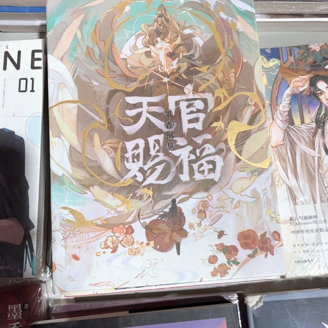 天官赐福线装新书全套福利