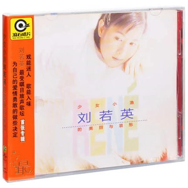 全新CD 刘若英 少女小渔