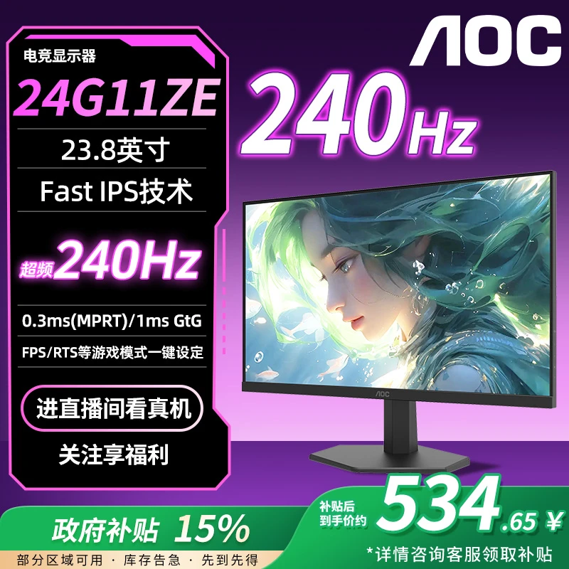 AOC 24G11ZE 23.8英寸1K 240HZ高刷电竞显示器FPS游戏显示屏