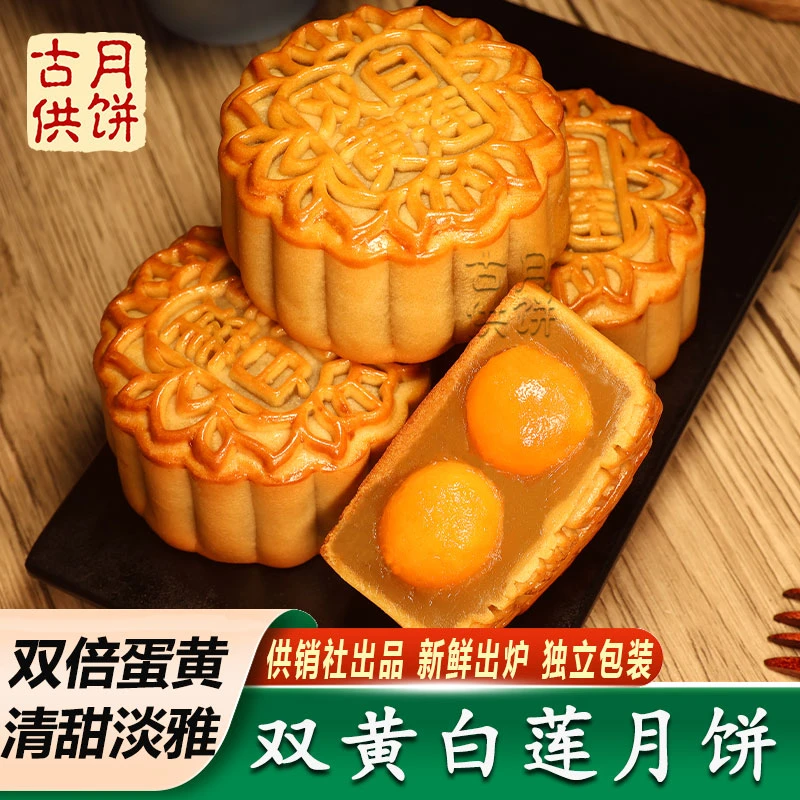 双黄白莲蓉月饼广式特级蛋黄白莲月饼古水供销社广东送礼手信礼盒