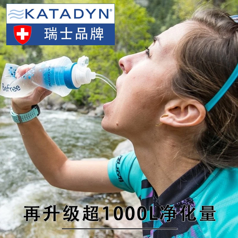 瑞士康迪KATADYN便携轻量净水器净水壶应急求生户外徒步越野跑步