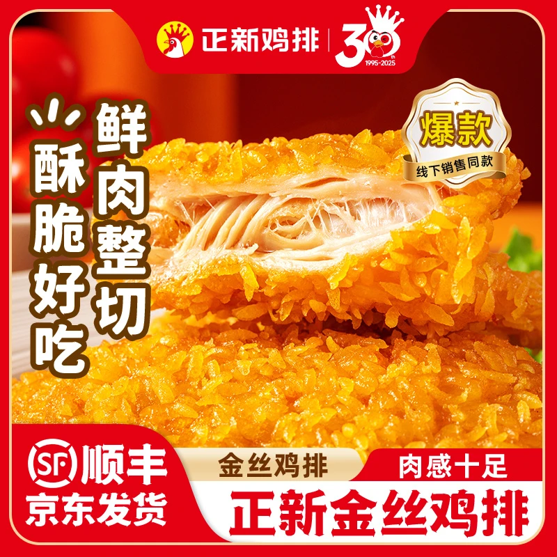 正新金丝鸡排+双重芝士鸡排组合F