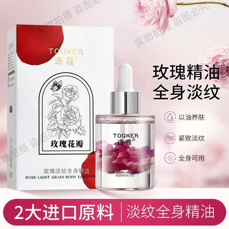 透霞 玫瑰淡纹全身精油