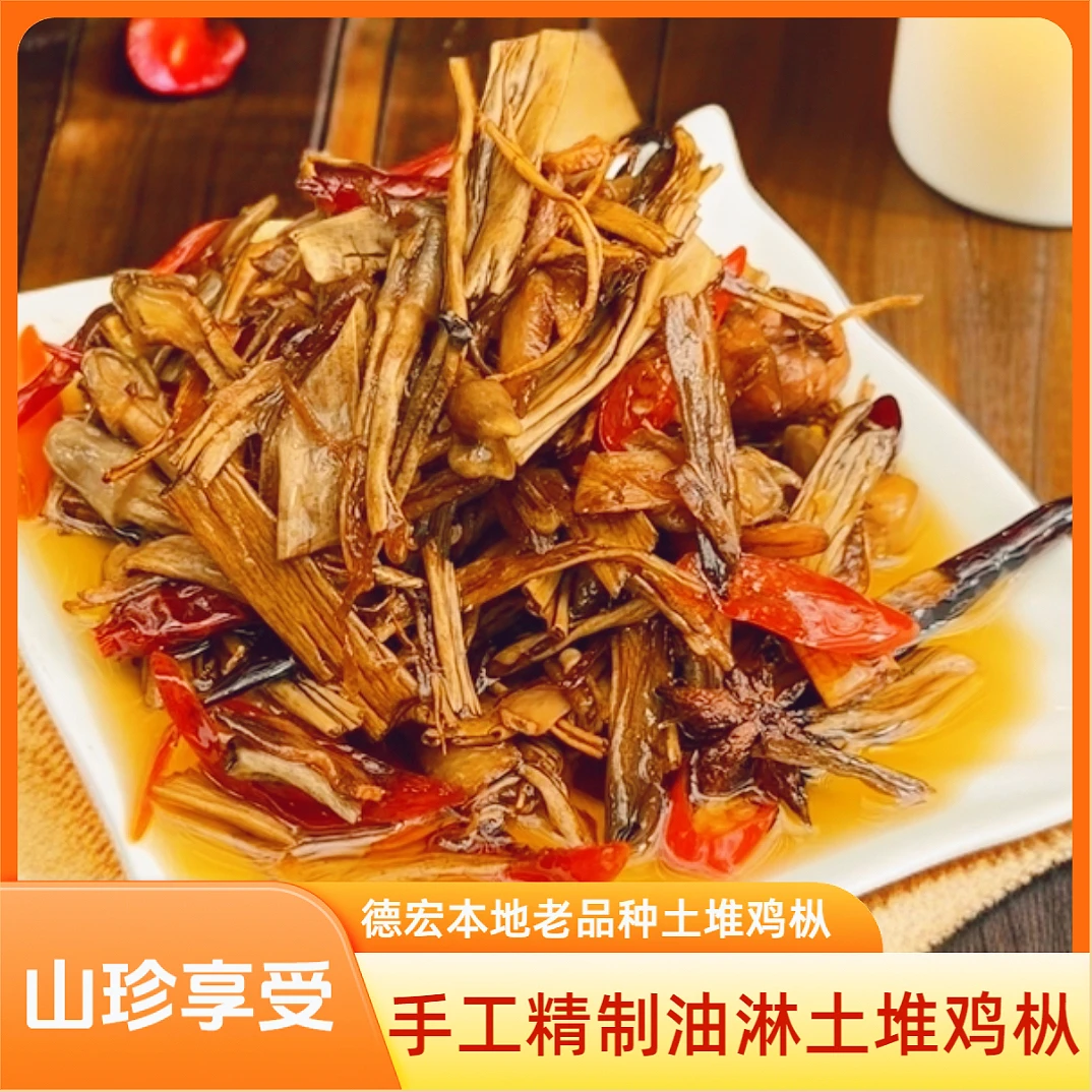 德宏本地美食老品种油淋土堆鸡枞开盖即食视频下饭短剧免费看全集