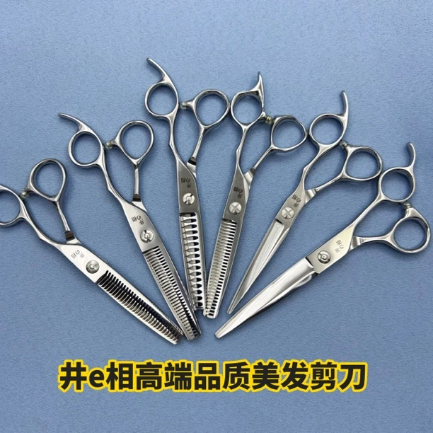 井e相高端品质美发简单鱼骨剪牙剪平剪无痕剪