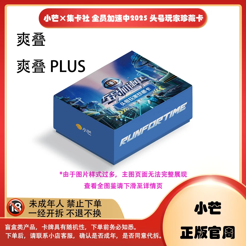 【拆卡】【爽叠】小芒×集卡社 全员加速中2025头号玩家珍藏卡卡牌盲盒