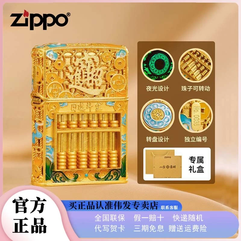 zippo打火机正版花丝夜光算盘珐琅八方来财煤油父亲节礼物