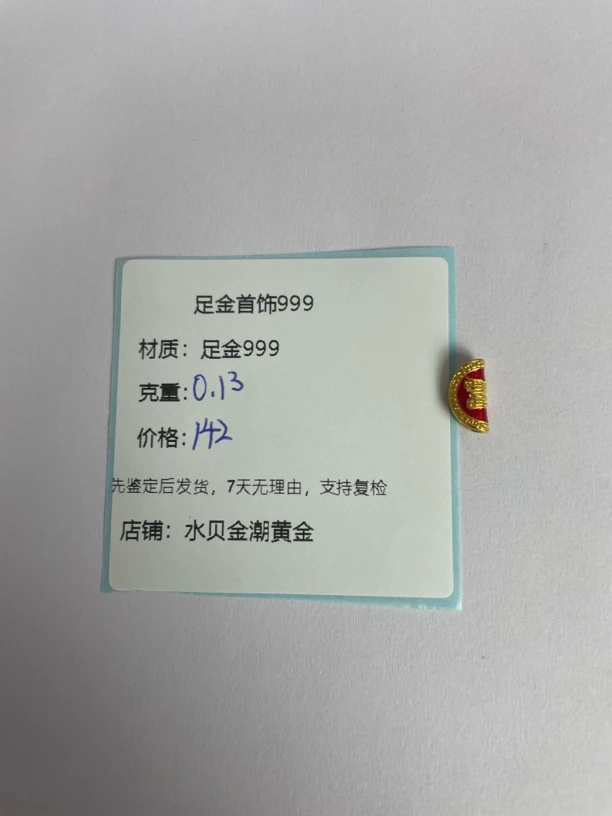 太岁饺转运珠足金999，先鉴定后发货