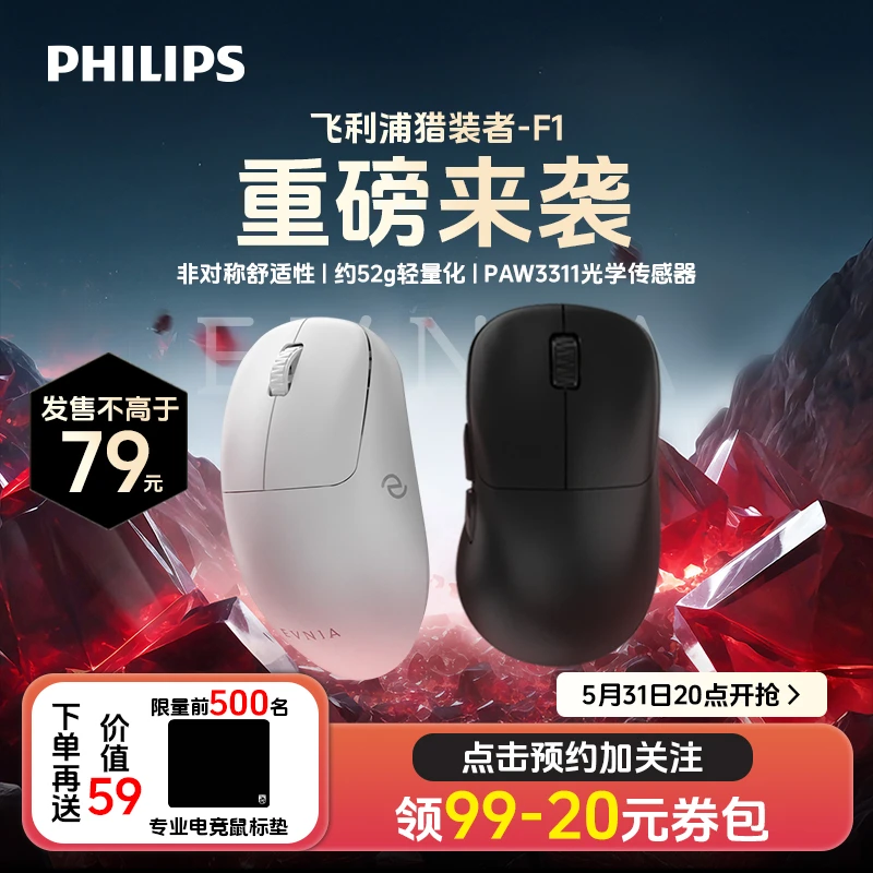 飞利浦猎装者F1超轻量化无线电竞鼠标三模连接无畏契约三角洲CSGO
