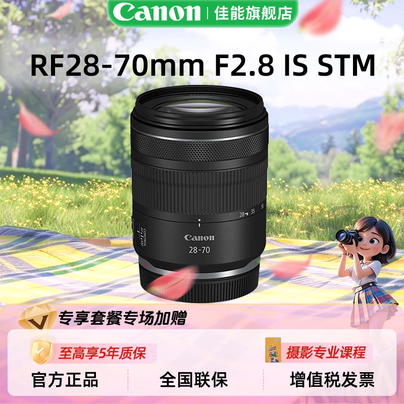 Canon/佳能镜头RF28-70mm F2.8 IS STM小型轻量 大光圈全画幅镜头