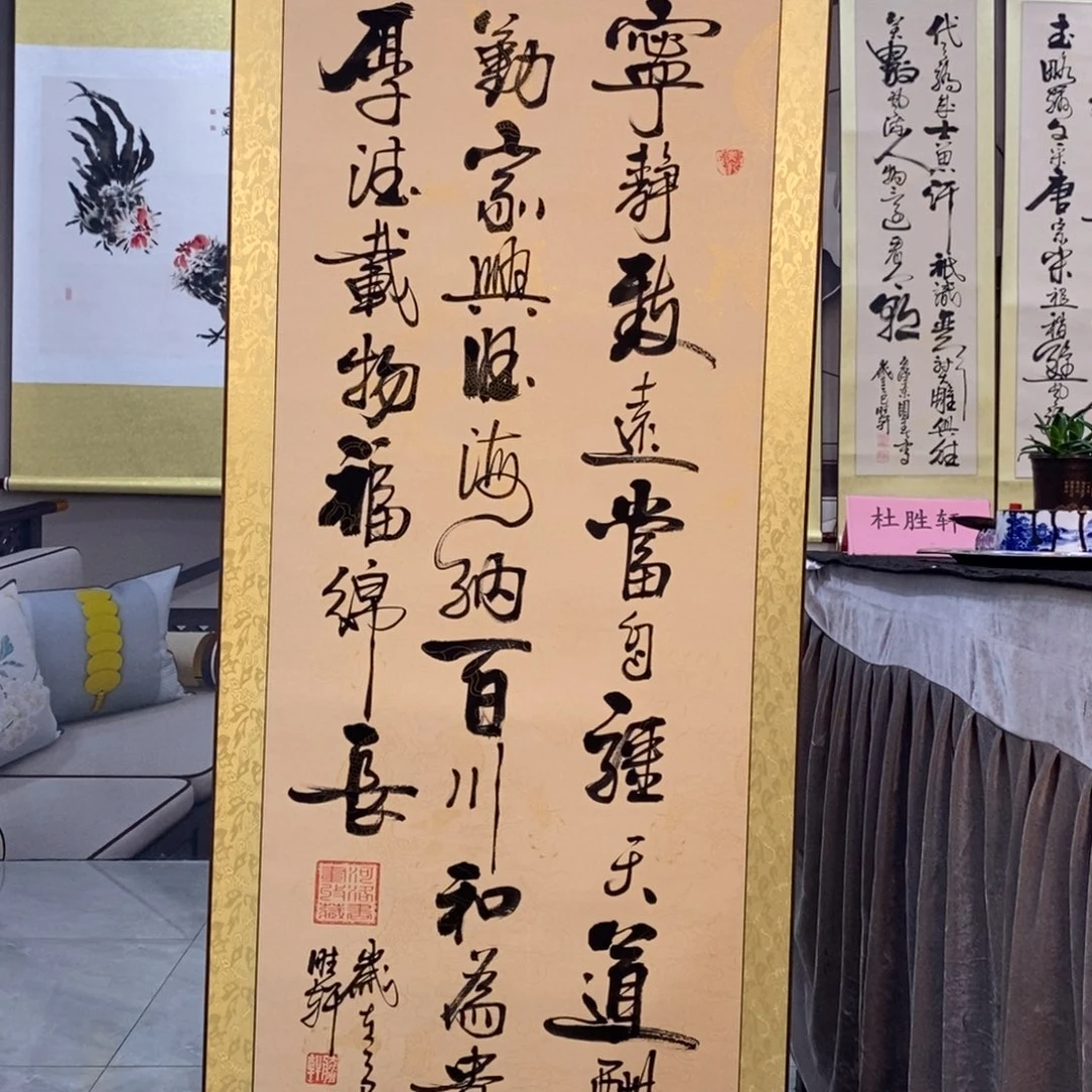 杜胜轩宁静致远竖轴