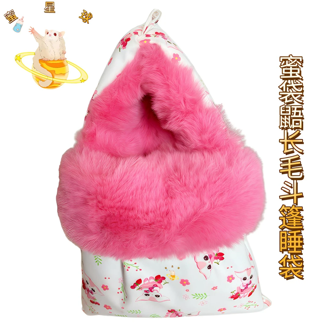 蜜星球蜜袋鼯长毛睡袋小宠冬季保暖加厚仿兔毛悬挂三角睡袋窝用品