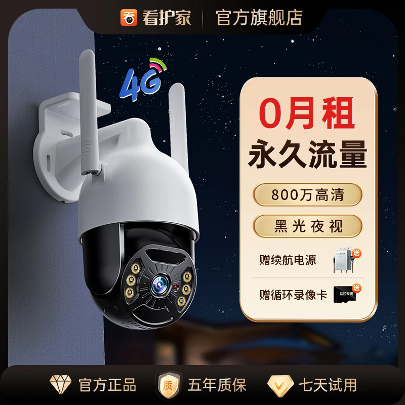 【无限量流量+免费回放】4G户外监控摄像头无线家用摄像头室外