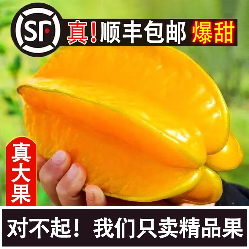 【顺丰包邮】杨桃水果下河老树彩箱新鲜包邮孕妇水果大果纯甜多汁