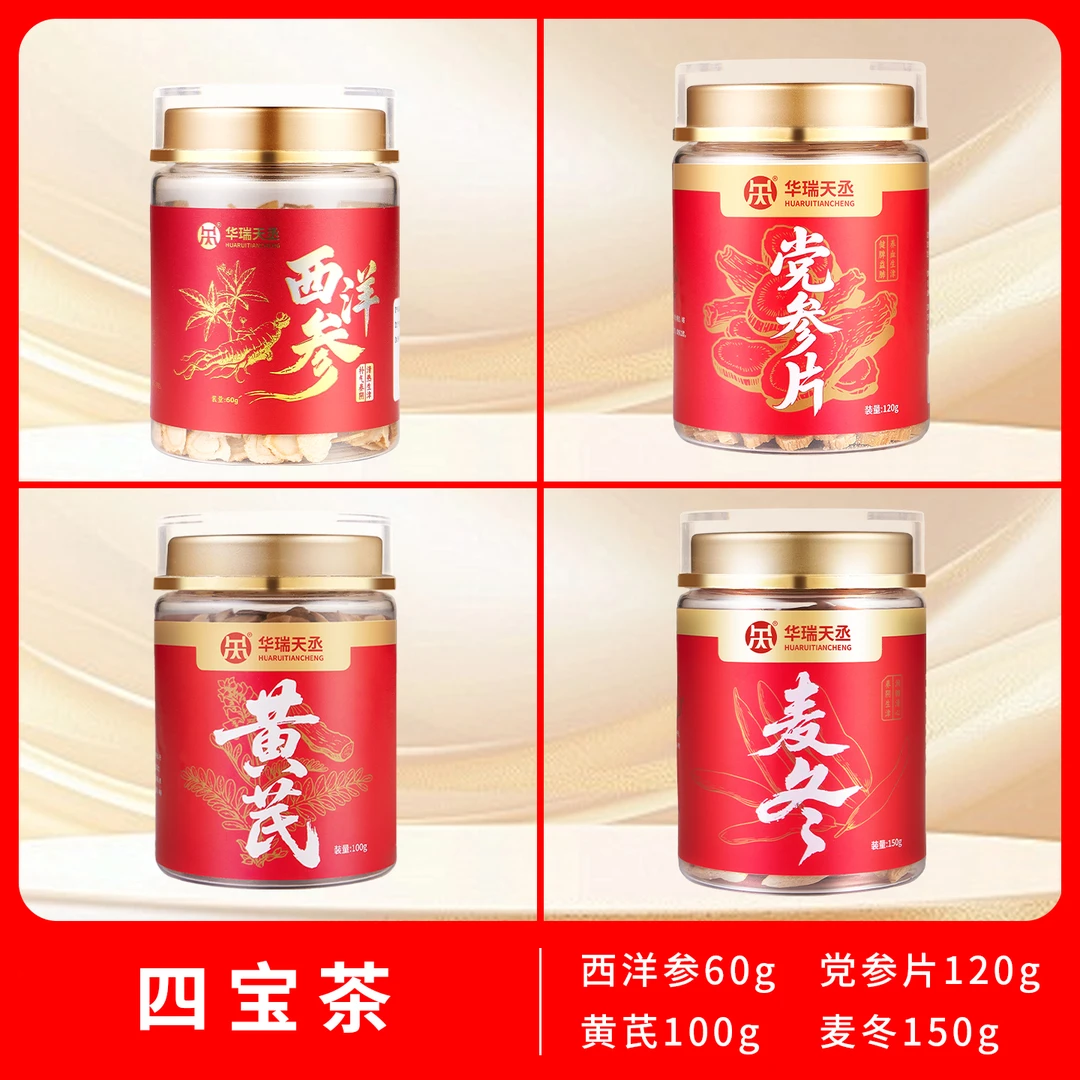 华瑞天丞 四宝茶 西洋参党参片黄芪麦冬 秋冬茶包滋补养生茶