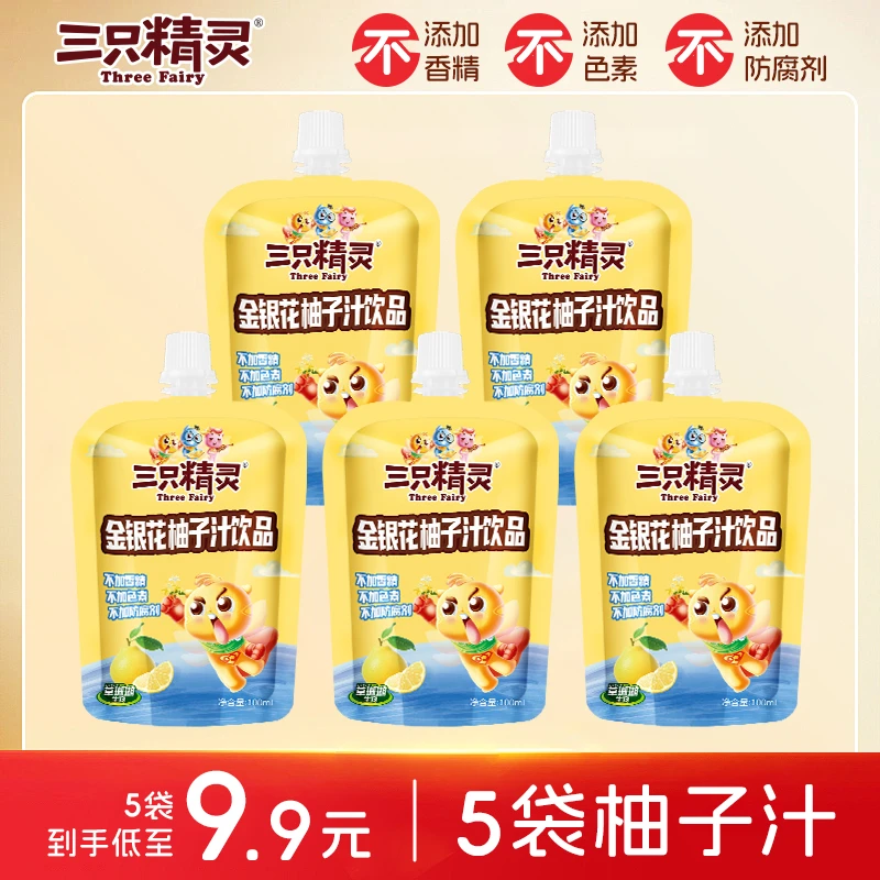 【清仓甩卖】金银花柚子汁夏天解渴饮品营养儿童果汁