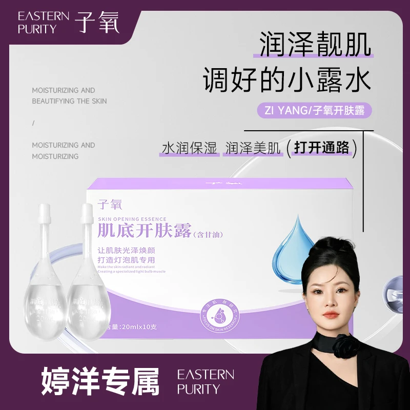 【调配好的小露水】子氧肌底开肤露 拍一发一 拍二发三