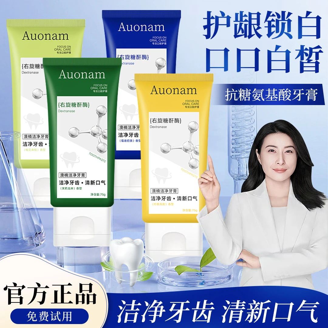 【胖东✅來】氨基酸牙膏清新口气护龈持久留香修护抗糖净味焕白防蛀