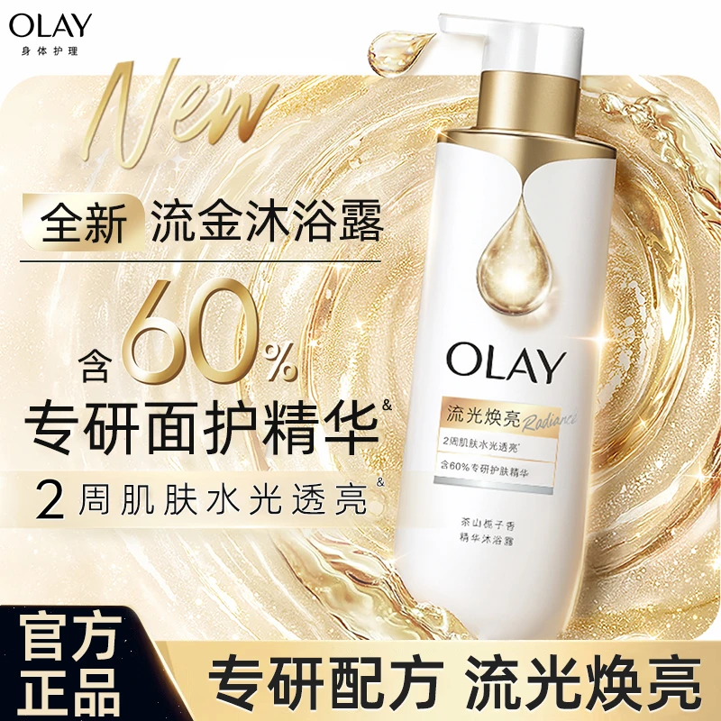 【达人专属】OLAY流光焕亮茶山栀子香流金留香保湿流金沐浴露