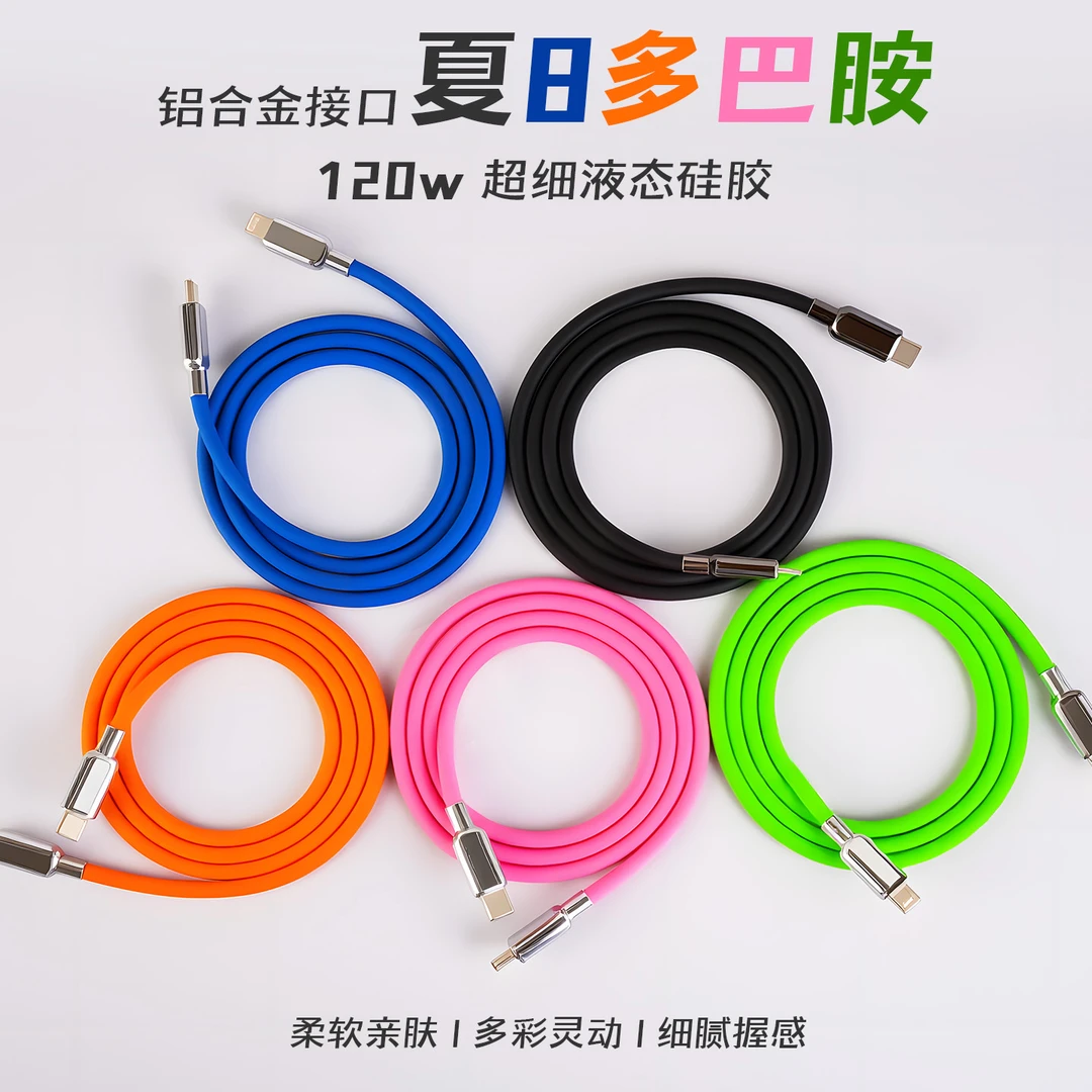 全新-超柔软液态硅胶数据线适用安卓苹果iPhone16/15/14/13快充线