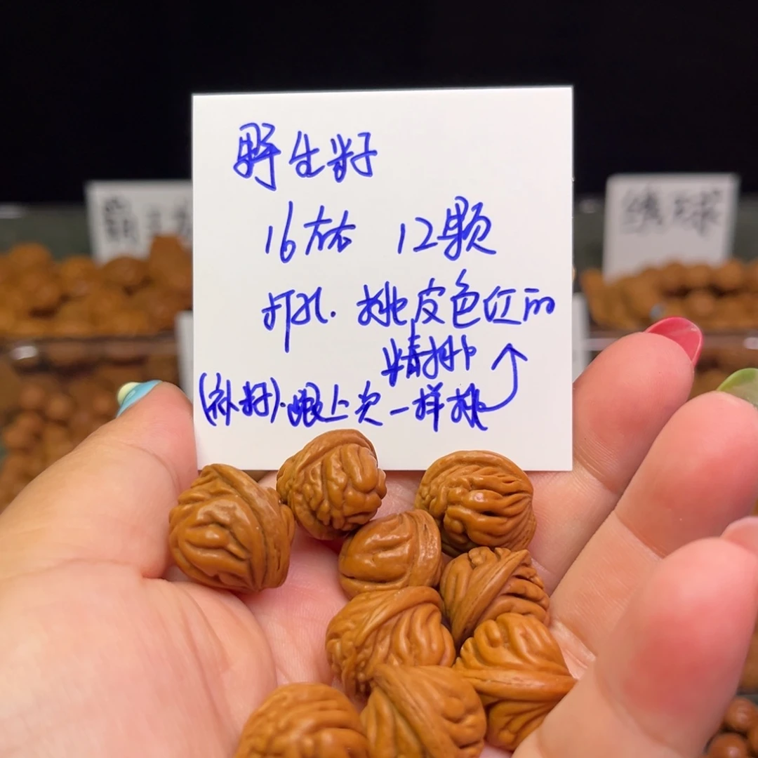 靠***谱桃核吊坠16左右野生籽
