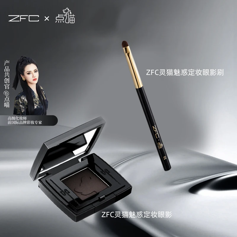 【点喵共创】ZFC灵猫魅惑定妆眼影粉质细腻融肤贴妆浓郁显色易晕染