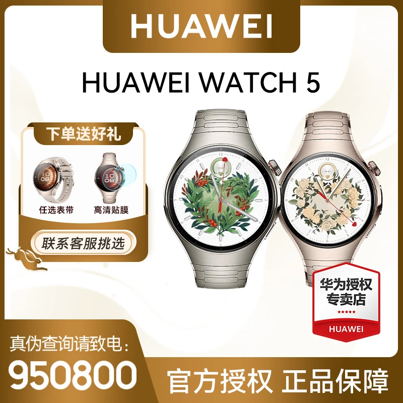 【12期免息/新品】华为WATCH 5智能eSIM独立通话智能手表