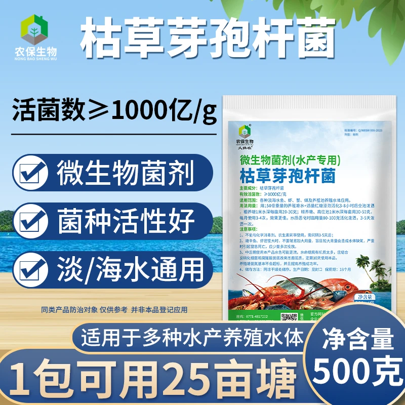 1000亿水产枯草施肥鱼塘虾塘净水调水质改良剂降氨氮亚硝酸盐