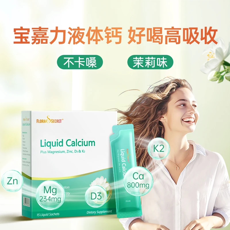 宝嘉力女性孕妇液体钙高吸收镁锌D3K2补钙柠檬酸钙茉莉钙m孕妇钙