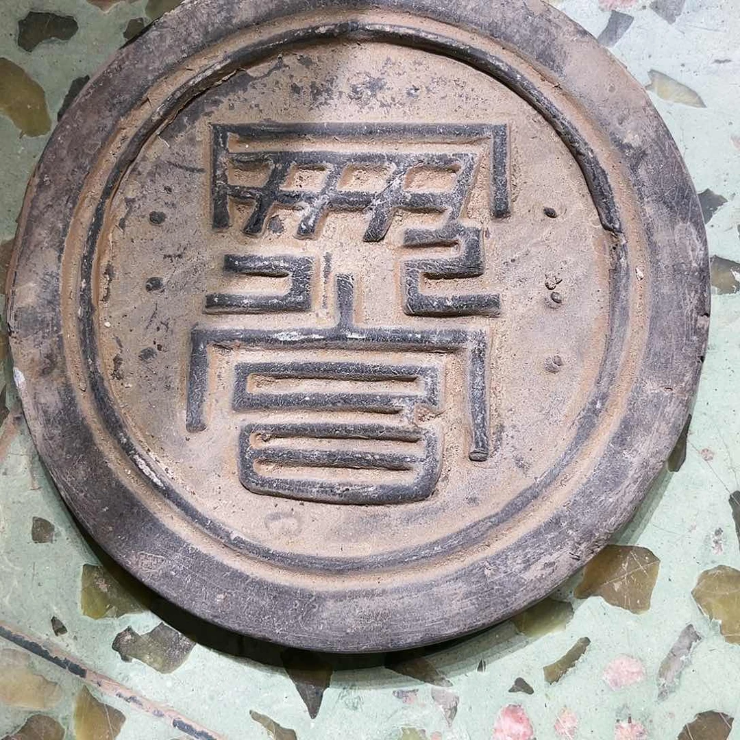 小*高瓦当摆件茶台的一